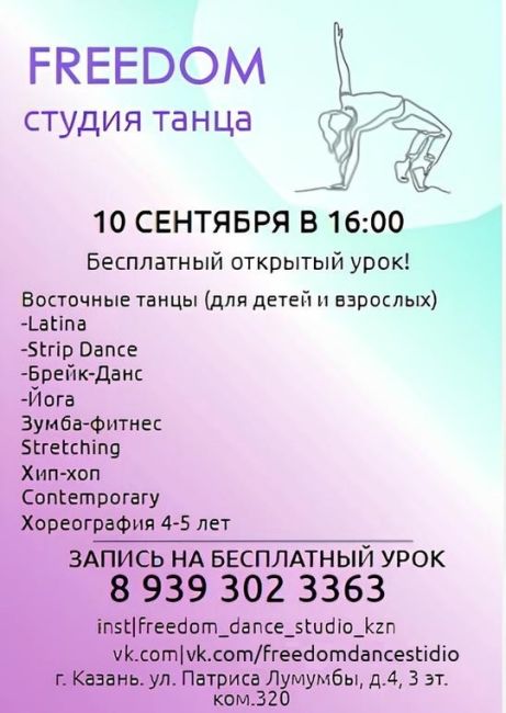 Приветствуем всех любителей танцев и тех, кто хочет научиться! 🌟 
💃🕺 Хотите освоить новые движения,..