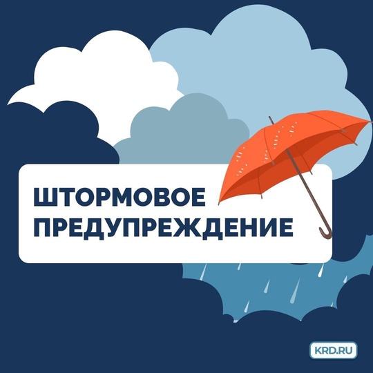 ⛈ Штормовое предупреждение!  25-26 августа местами в городе ожидается сильный дождь, ливень с грозой, градом и..