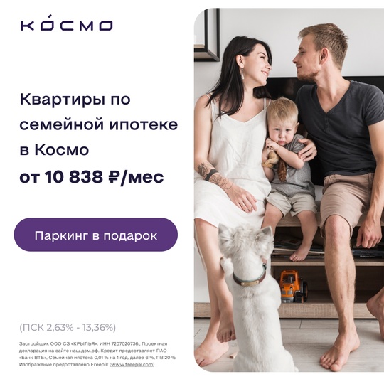 Квартиры в ЖК «Космо» в Тюмени  Выгодная семейная ипотека с платежом
от 10 838 ₽/мес  - Район оз. Алебашево, с..