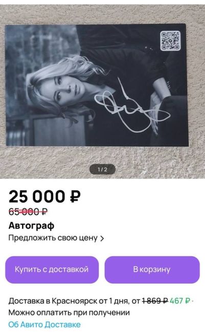 Автограф Екатерины Мизулиной за 25 тысяч рублей продают в Красноярском крае  Объявление появилось на сайте..