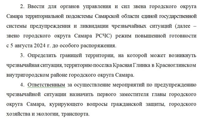 В Самаре возникла угроза введения режима ЧС из-за неготовности котельной  В городе уже введен режим..