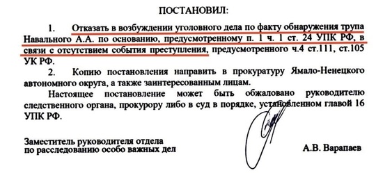 Следком озвучил причины смерти Навального, и это оказался не тромб  СК прислал супруге погибшего политика..