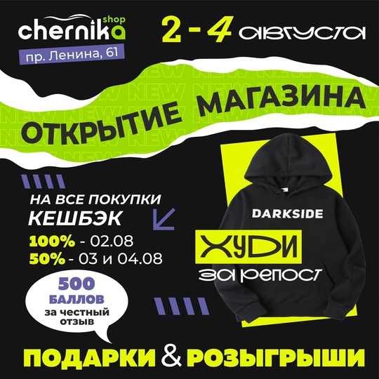 [club134824150|Черника] открывает новый магазин в центре Челябинска 🤩  Филиал начинает работу 2 августа по адресу..