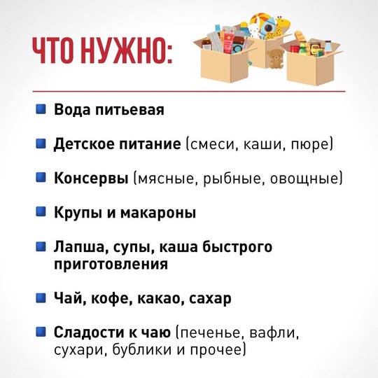 📦В Краснодарском крае открыты пункты сбора гуманитарной помощи для жителей Курской области.  Где..