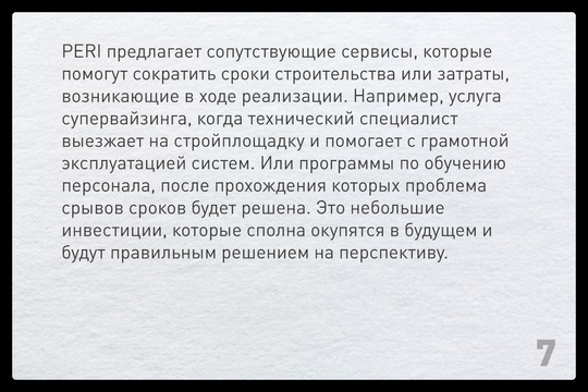 Почему при строительстве важно выбирать качественную опалубку и как она влияет на эффективность отдельного..