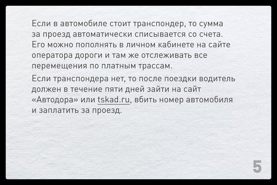 С июня 2024 года на Восточном выезде – единственной платной дороге Башкирии – водители могут оплачивать..