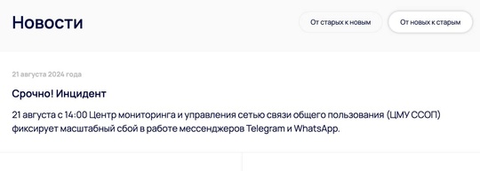 В РФ внезапно упали Telegram, WhatsApp и другие приложения  После 14:00 профильные сервисы зафиксировали массовые..