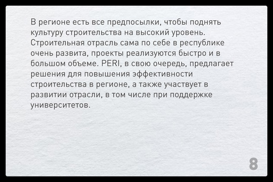 Почему при строительстве важно выбирать качественную опалубку и как она влияет на эффективность отдельного..