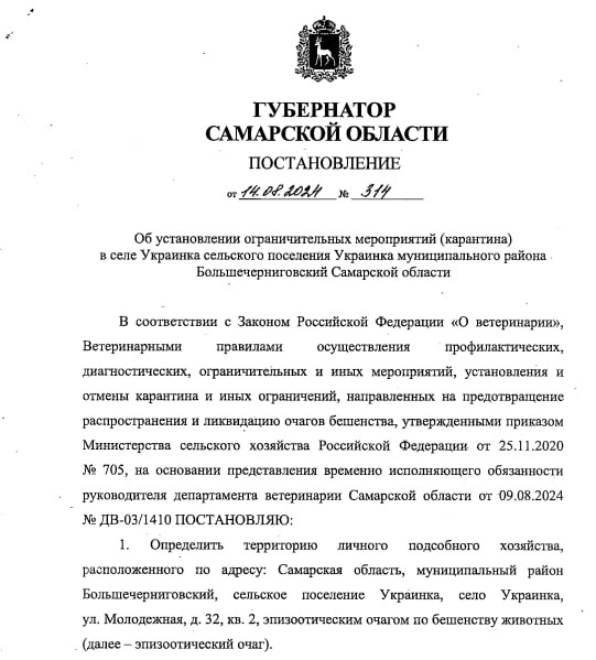 В Самарской области выявили смертельное для людей заболевание  На зараженной территории объявлен..