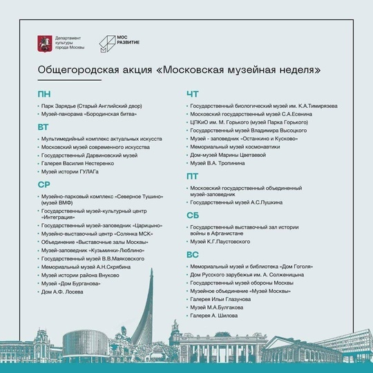 Следующая неделя в Москве снова ьудет музейной.  Посещение бесплатное, но необходимо заранее оформить..