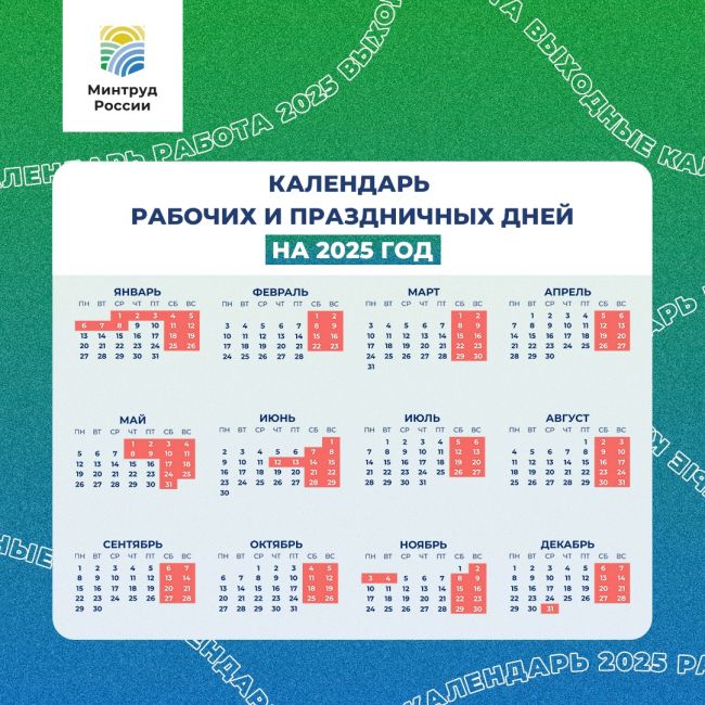 Самарцев ждут 11-ти дневные новогодние праздники  Министерство труда опубликовало календарь на 2025 год..