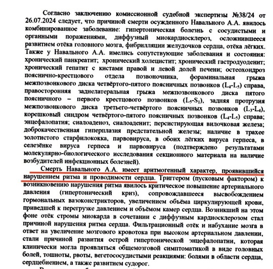 Следком озвучил причины смерти Навального, и это оказался не тромб  СК прислал супруге погибшего политика..