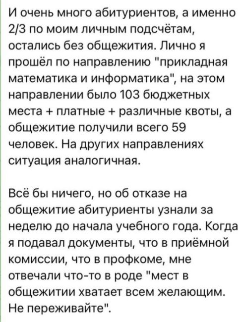 ❗️Первокурсники, поступившие в ННГУ, пожаловались на нехватку мест в общежитии.  Об отказе на заселение..