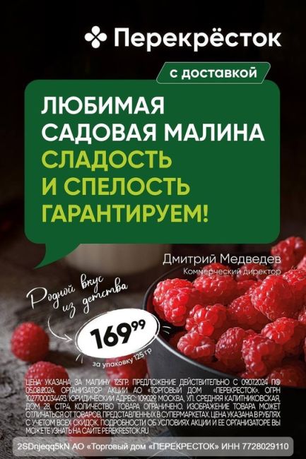 ⛱ Лето здесь, в Перекрёстке!  Садовая малина и аппетитная форель по самым приятным ценам в супермаркетах..