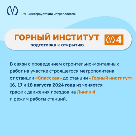 В Петербурге на три дня ограничат работу оранжевой линии метро  Петербургский метрополитен предупредил об..