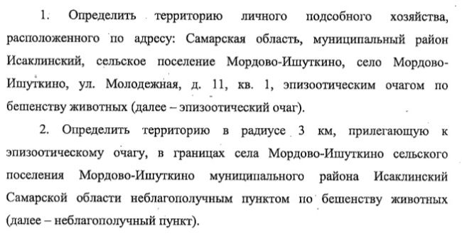 Очаг смертельного заболевания выявлен в Самарской области  Власти ввели карантин  В Исаклинском районе..