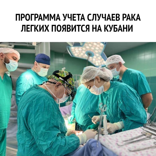 👨‍⚕Краснодарские ученые разрабатывают компьютерную программу для учета пациентов с раком..