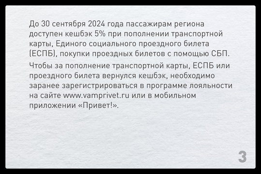 Жители Башкирии получили 1,5 миллиона рублей в виде кешбэка за пополнения транспортной карты и транспортного..