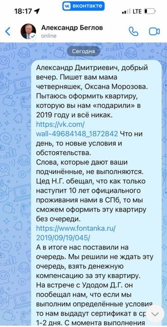 Родители четверни не дождались квартиру, «подаренную» Бегловым  Спустя пять лет многодетная семья..