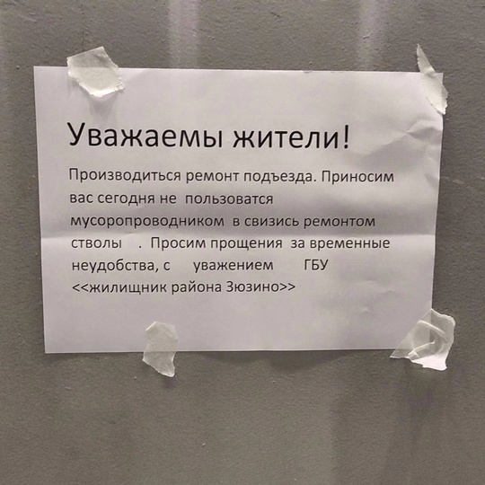 В ГБУ в Зюзино говорят на каком-то своем..