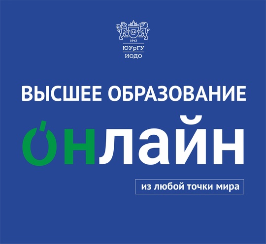 Секрет раскрыт: высшее образование теперь доступно онлайн!  Не верите? Убедитесь сами, перейдя по ссылке:..