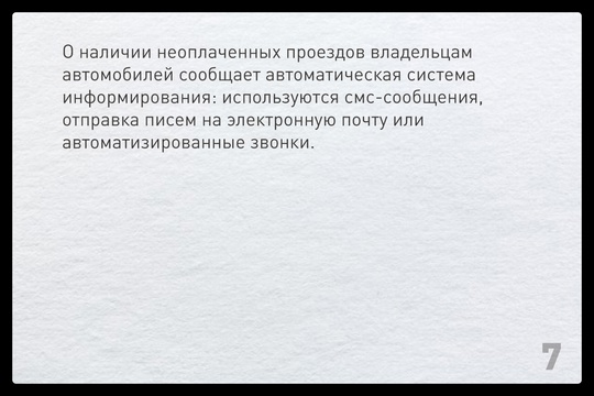 С июня 2024 года на Восточном выезде – единственной платной дороге Башкирии – водители могут оплачивать..