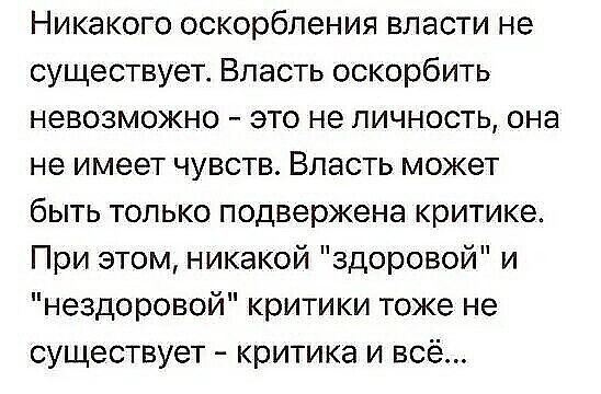 Россиян собираются сажать в колонию за оскорбление чиновников в интернете — такие поправки к УК РФ уже..