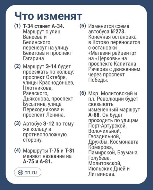 🗣неприятные новости...Напоминаем  С завтрашнего дня, с 13 сентября, жителей Нижнего Новгорода ждут изменения..