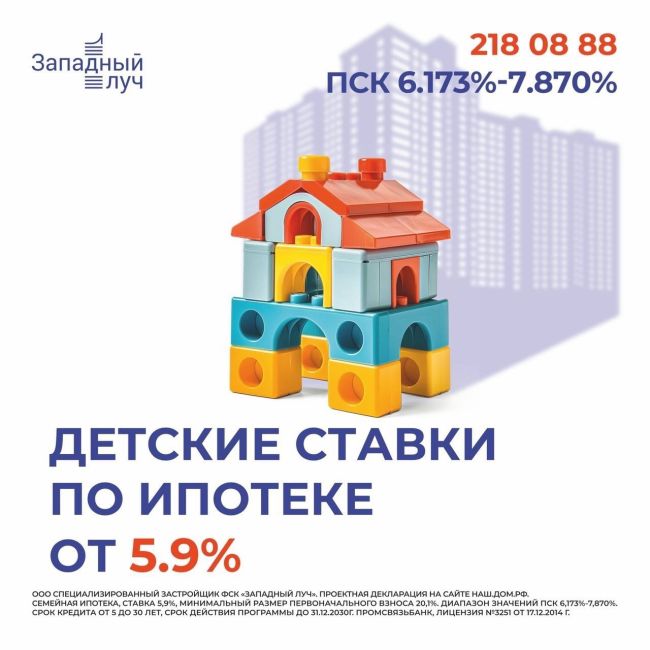 Ипотека для семьи – от 5,9%! 
Купить квартиру в центре Челябинска так же просто, как построить домик из..