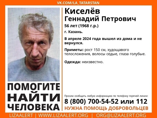 ВНИМАНИЕ! ПОМОГИТЕ НАЙТИ ЧЕЛОВЕКА! 
Пропал #Киселёв Геннадий Петрович 
56 лет (1968 г.р.) 
Место пропажи: г...