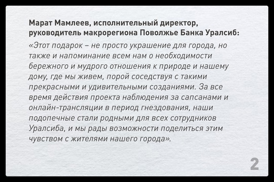 К 450-летию столицы Башкирии федеральный банк Уралсиб подготовил особенный подарок – скульптурную..