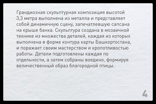 К 450-летию столицы Башкирии федеральный банк Уралсиб подготовил особенный подарок – скульптурную..