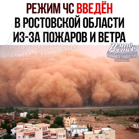 ❗ Режим ЧС ввели в Ростовской области из-за пожаров, сильного ветра и пыльных бурь  «Cοxpaняютcя cлοжныe..