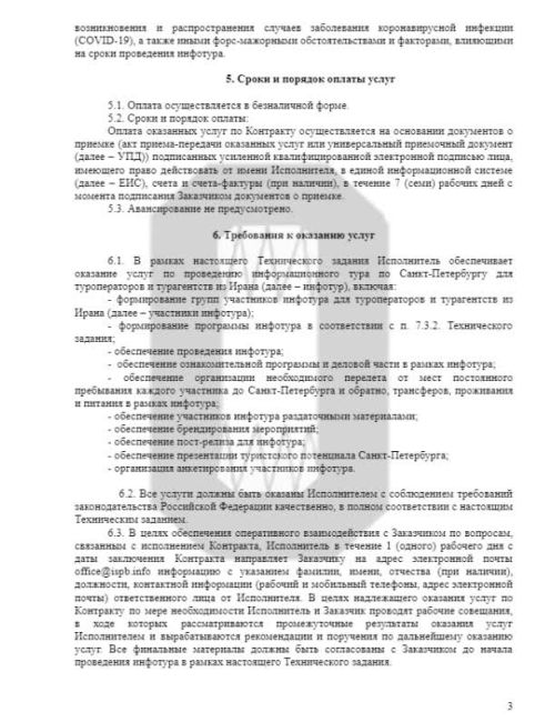 Смольный потратит 19,2 млн рублей на экскурсию для туроператоров из Ирана, чтобы привлечь туристов из..