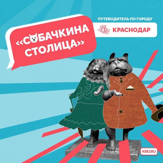 Вы удивитесь, но мэрия сделала полезную инфографику про туристические места Краснодара в центральной части..