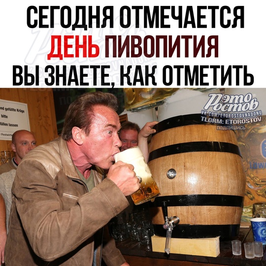 🍻 Сегодня отмечается День пивопития, который удачно выпал на..