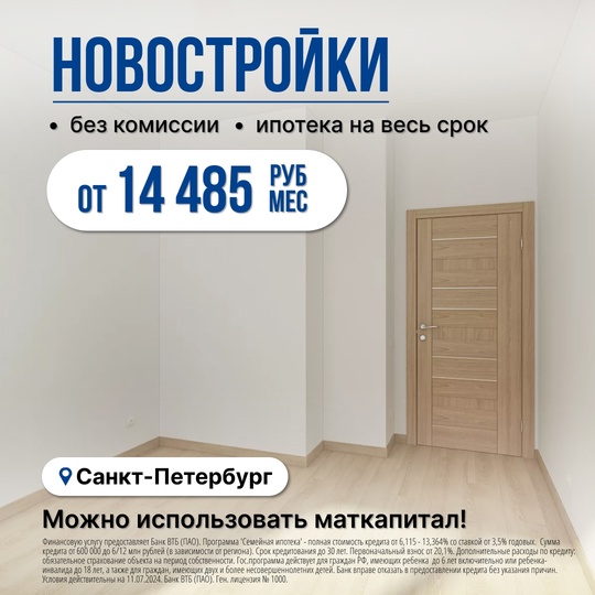 Новостройки в Санкт-Петербурге от 14 485 руб/мес без комиссии! 
- Полное юридическое сопровождение и гарантия..