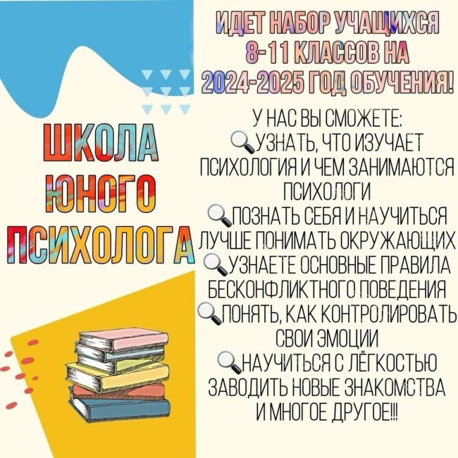 Приглашаем Вас стать частью увлекательного и познавательного мира психологии!  Школа юного психолога..