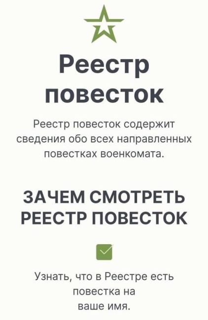 ❗В России заработал реестр электронных повесток  Повестка теперь автоматически считается врученной спустя..