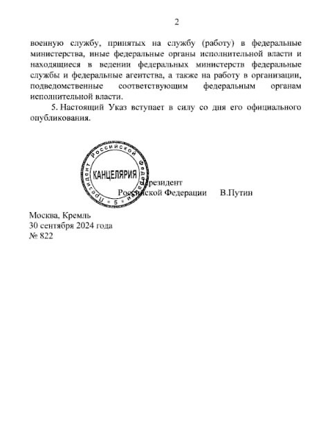 ⚡️Путин подписал указ об осеннем призыве, с октября по конец декабря планируется призвать 133 тысячи..