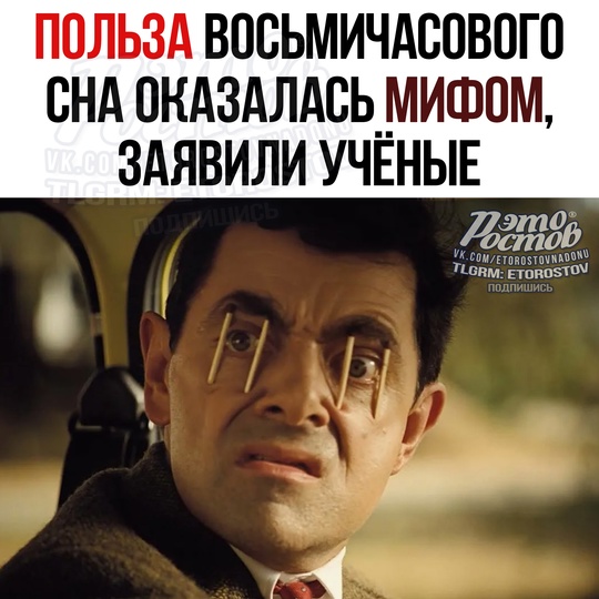 😴 Польза восьмичасового сна оказалась мифом. 
Учёные выяснили, что каждому человеку требуется разное..