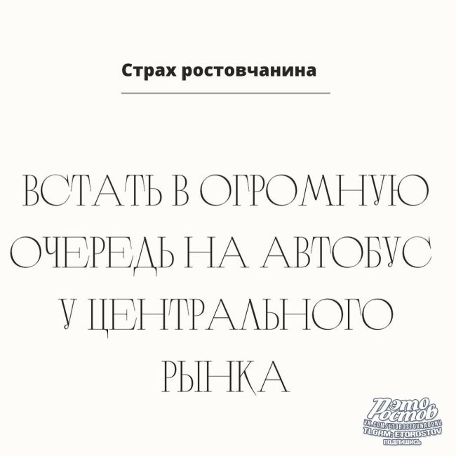 😨Топ-10 страхов ростовчанина. А чего боитесь..