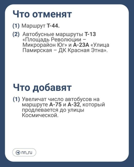 🗣неприятные новости...Напоминаем  С завтрашнего дня, с 13 сентября, жителей Нижнего Новгорода ждут изменения..