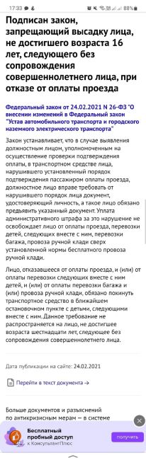 В Ростове водителя автобуса оштрафовали за то, что он высадил четырёх детей. Инцидент произошёл в августе 2024..