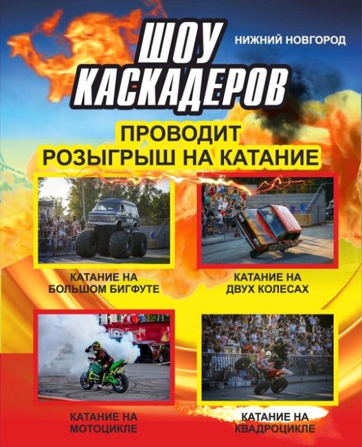 КАСКАДЕРЫ ДАРЯТ❗️  Дарят 5 билетов на покатушки! 🏎️  Не упусти свой шанс выиграть и прийти покататься на..