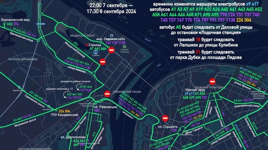 В Нижнем Новгороде с 22.00 7 сентября до 17.30 минут 8 сентября в связи с проведением легкоатлетического марафона..