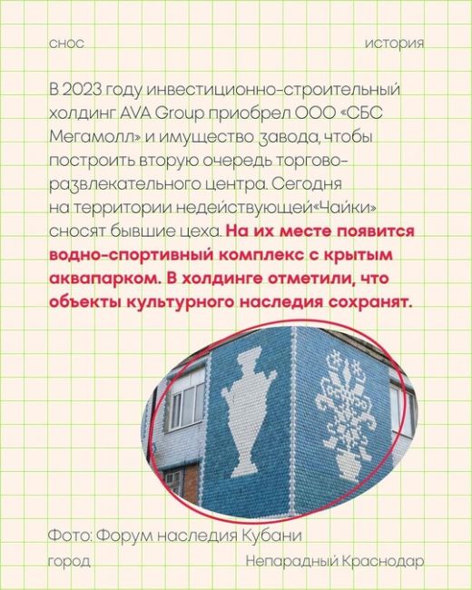 Здания советского фарфоро-фаянсового завода «Чайка» сносят  Кто сносит бывший завод, на котором производили..