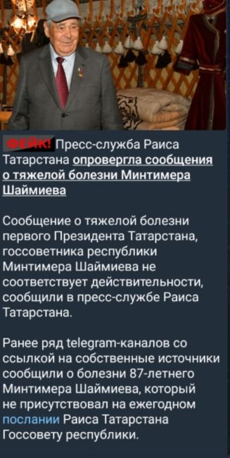 Информацию о тяжелой болезни Шаймиева опровергли.  Слухи о болезни первого президента Татарстана появились..