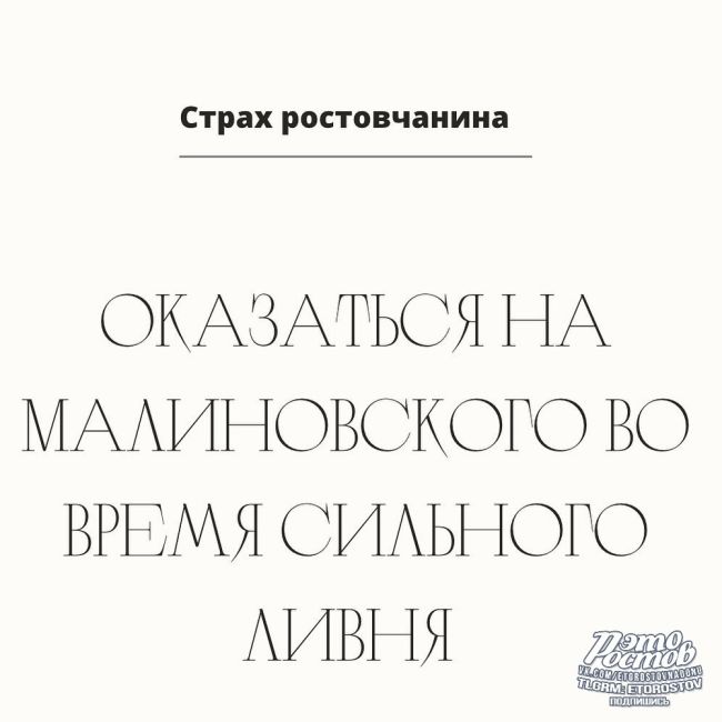 😨Топ-10 страхов ростовчанина. А чего боитесь..