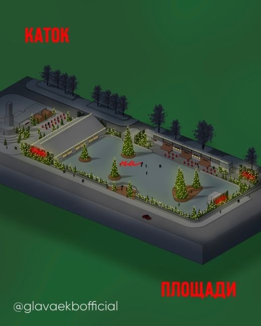 Мэр показал проект катка на площади 1905 года, который будет оформлен как уютный заснеженный лес.  Гости..